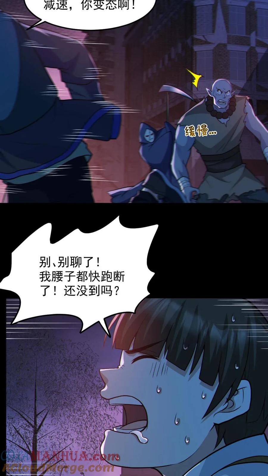 《全球御鬼：我的体内有亿只鬼》第108话 冤家路窄 第13页