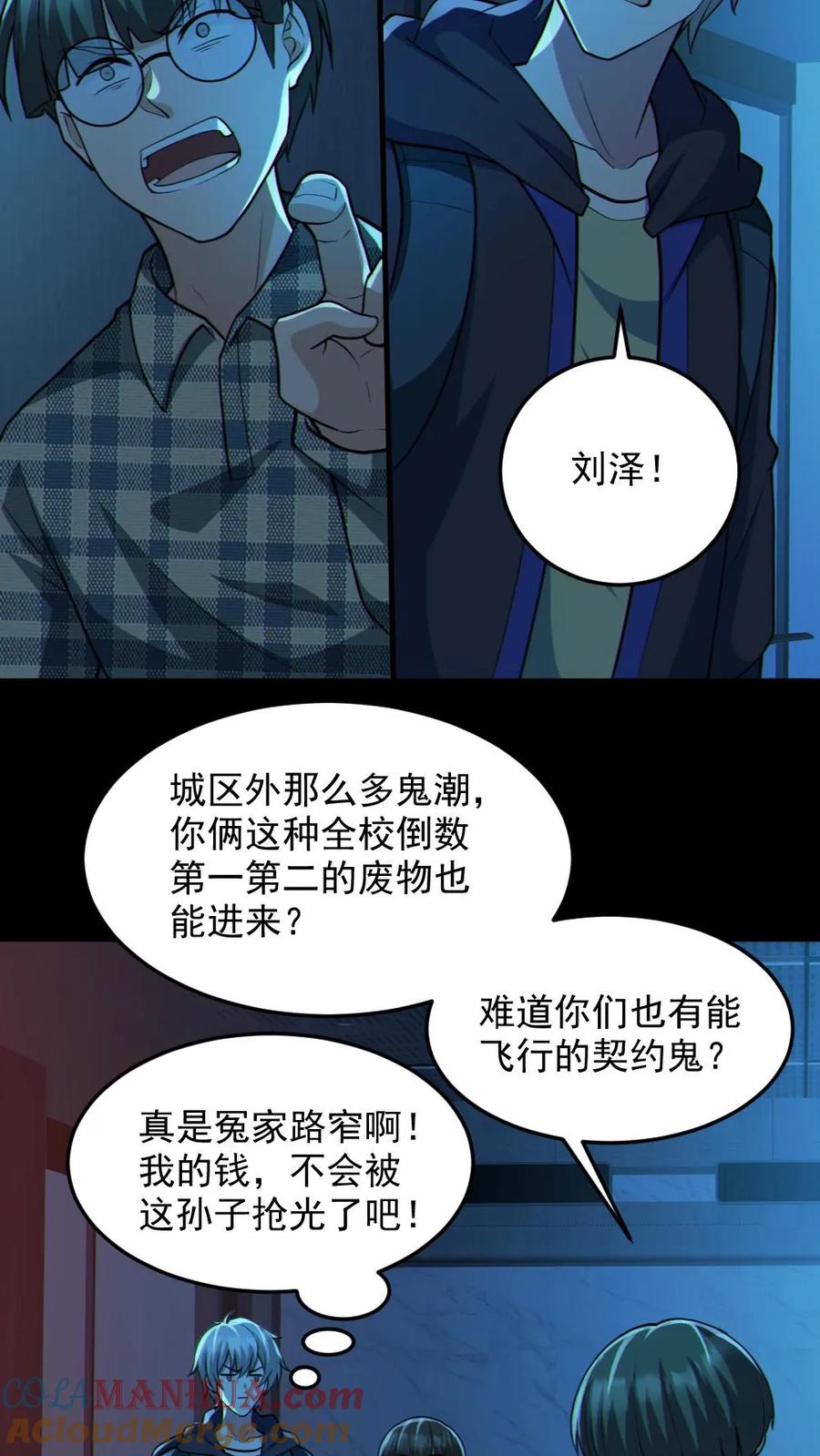 《全球御鬼：我的体内有亿只鬼》第108话 冤家路窄 第19页