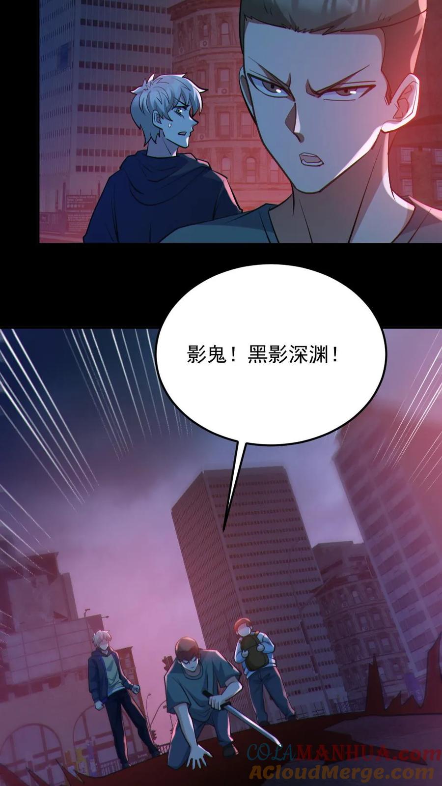 《全球御鬼：我的体内有亿只鬼》第108话 冤家路窄 第9页