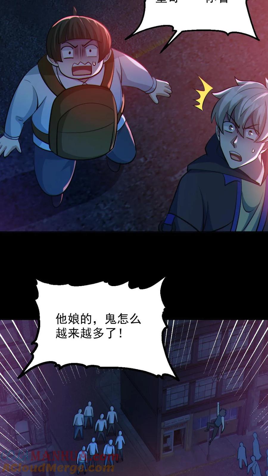 《全球御鬼：我的体内有亿只鬼》第108话 冤家路窄 第7页