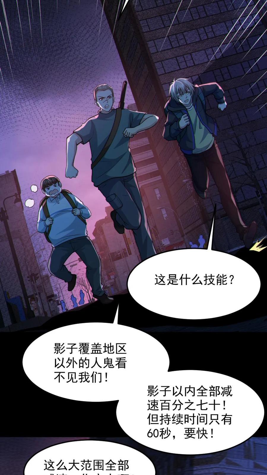 《全球御鬼：我的体内有亿只鬼》第108话 冤家路窄 第12页