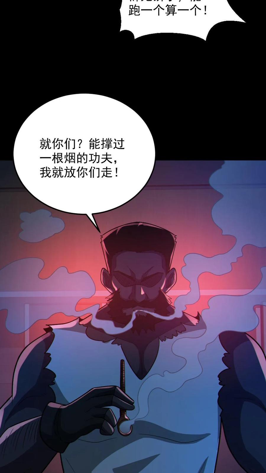 《全球御鬼：我的体内有亿只鬼》第109话 猛鬼来袭 第18页