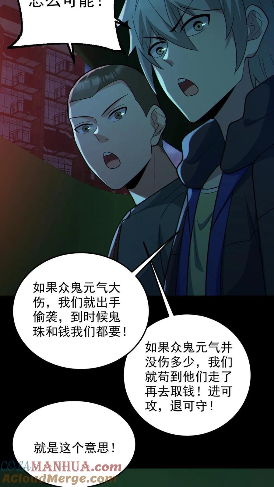 《全球御鬼：我的体内有亿只鬼》第109话 猛鬼来袭 第23页