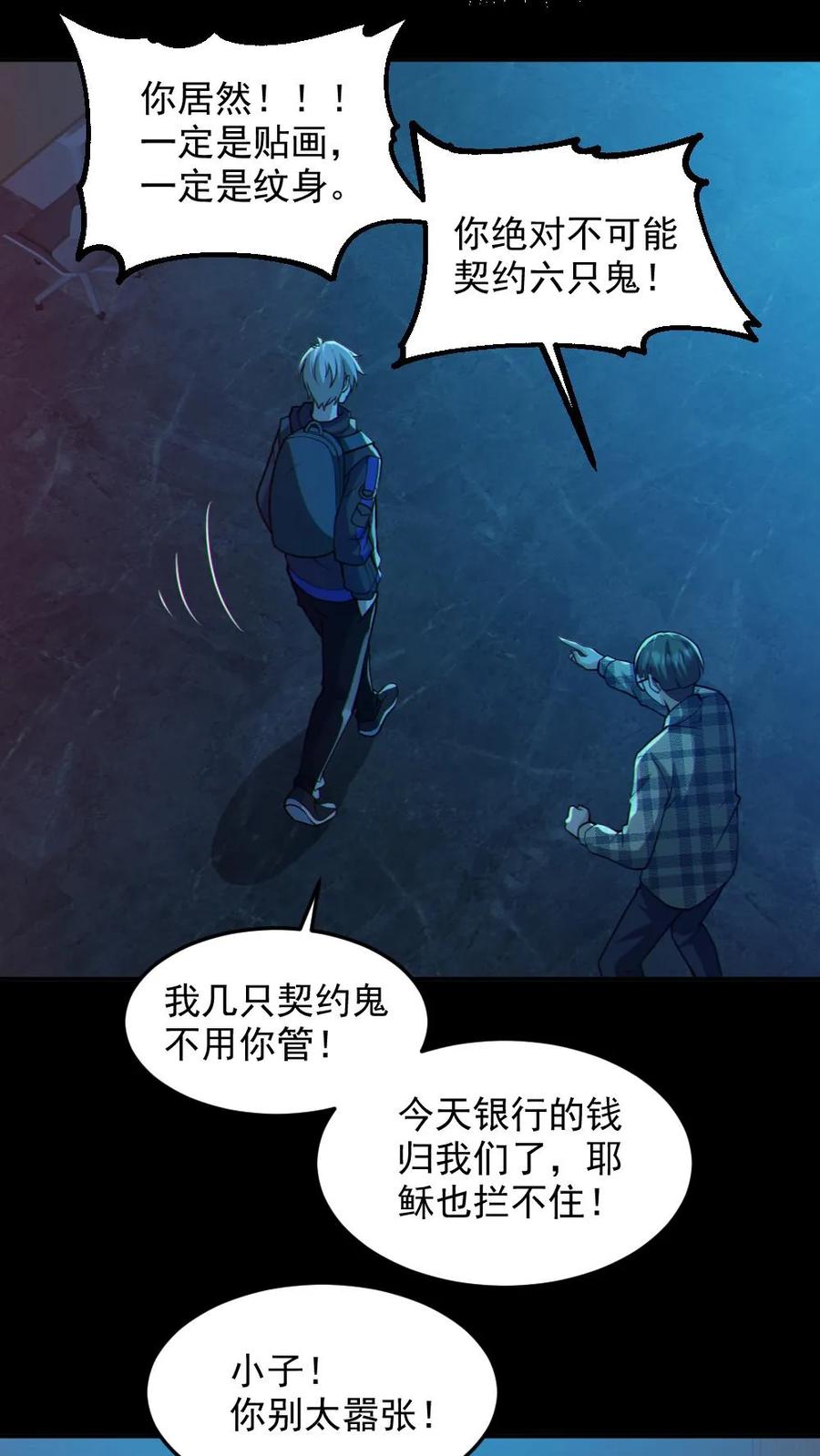 《全球御鬼：我的体内有亿只鬼》第109话 猛鬼来袭 第2页
