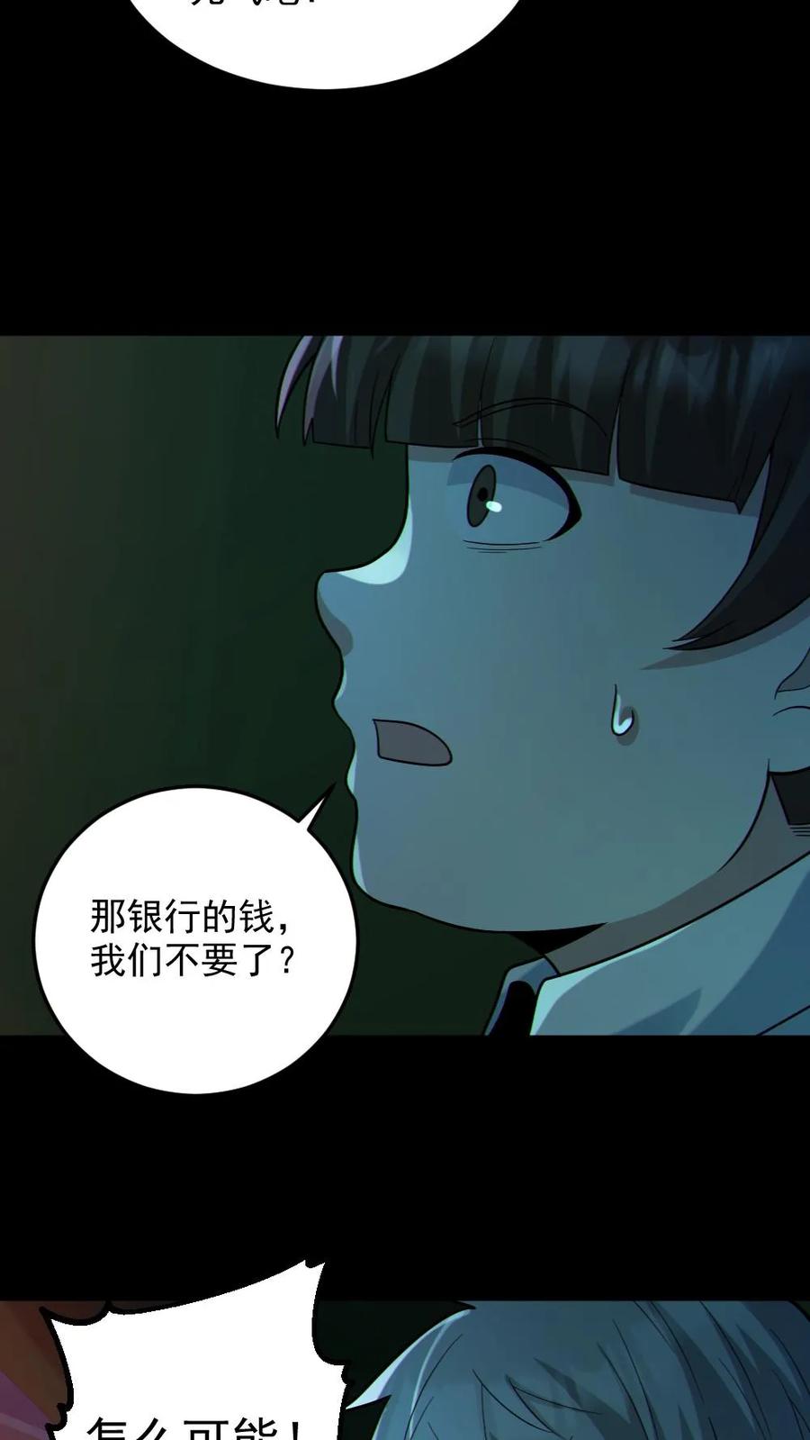 《全球御鬼：我的体内有亿只鬼》第109话 猛鬼来袭 第22页