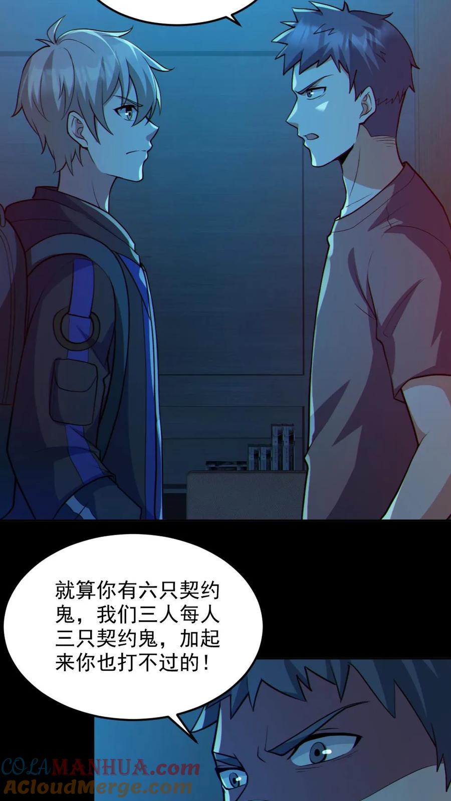 《全球御鬼：我的体内有亿只鬼》第109话 猛鬼来袭 第3页