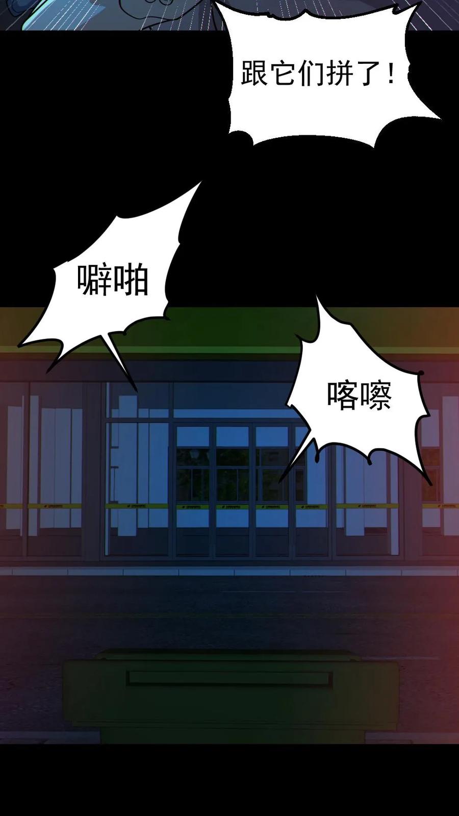 《全球御鬼：我的体内有亿只鬼》第109话 猛鬼来袭 第20页