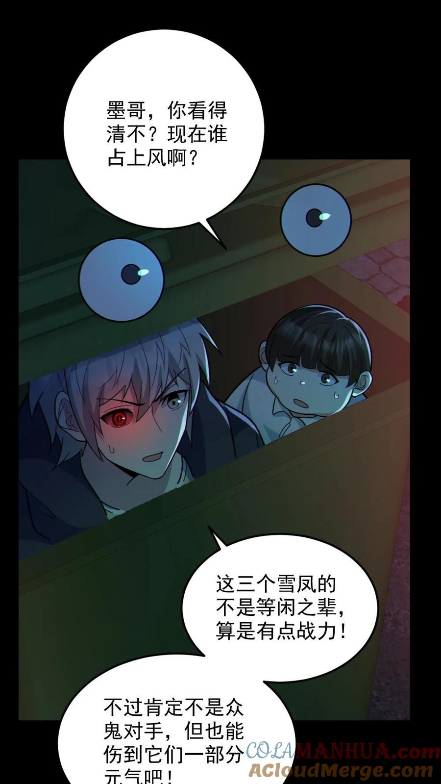 《全球御鬼：我的体内有亿只鬼》第109话 猛鬼来袭 第21页