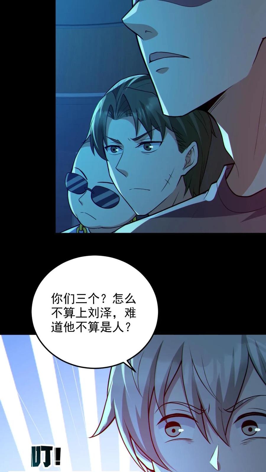 《全球御鬼：我的体内有亿只鬼》第109话 猛鬼来袭 第4页