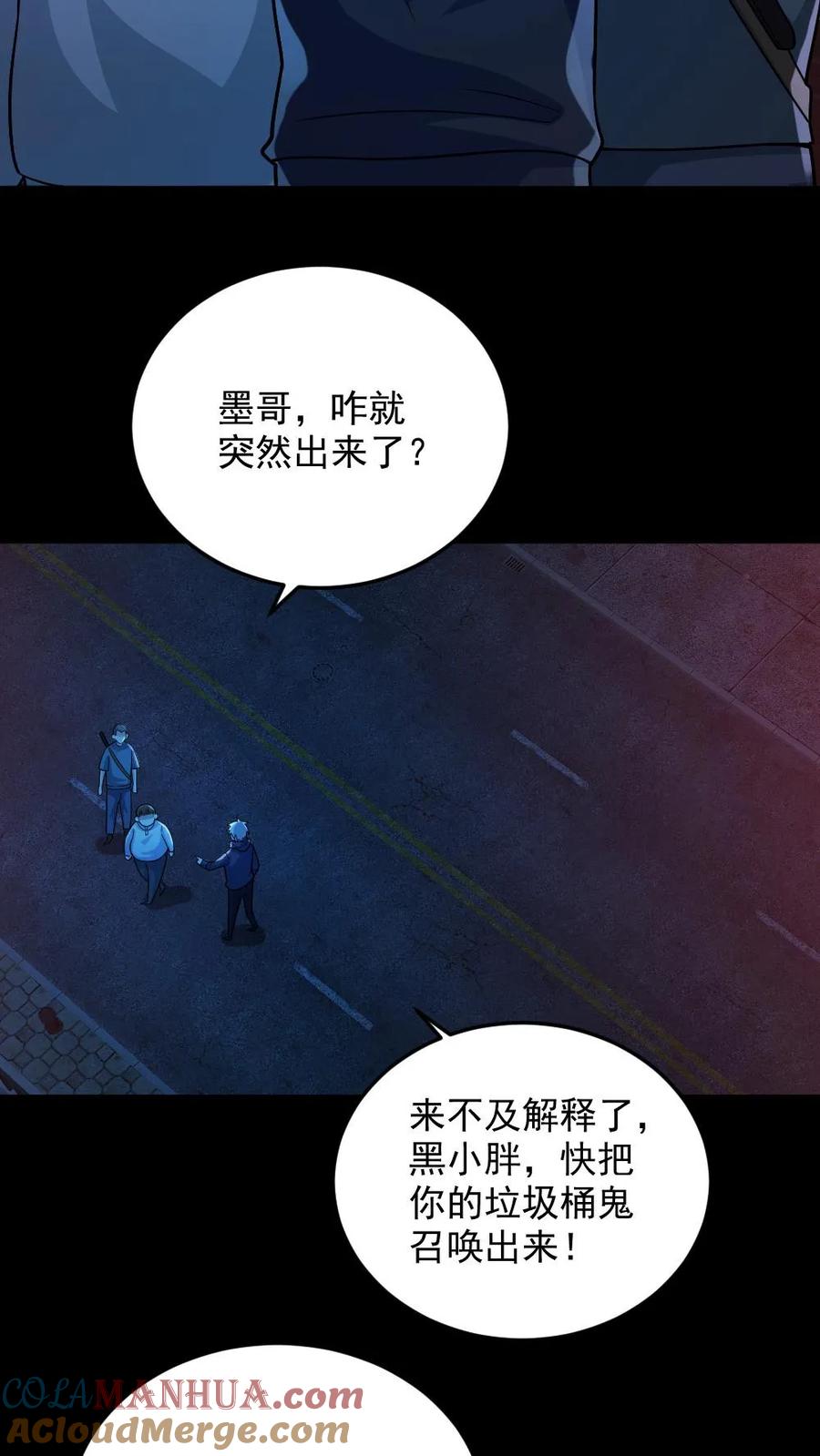 《全球御鬼：我的体内有亿只鬼》第109话 猛鬼来袭 第13页