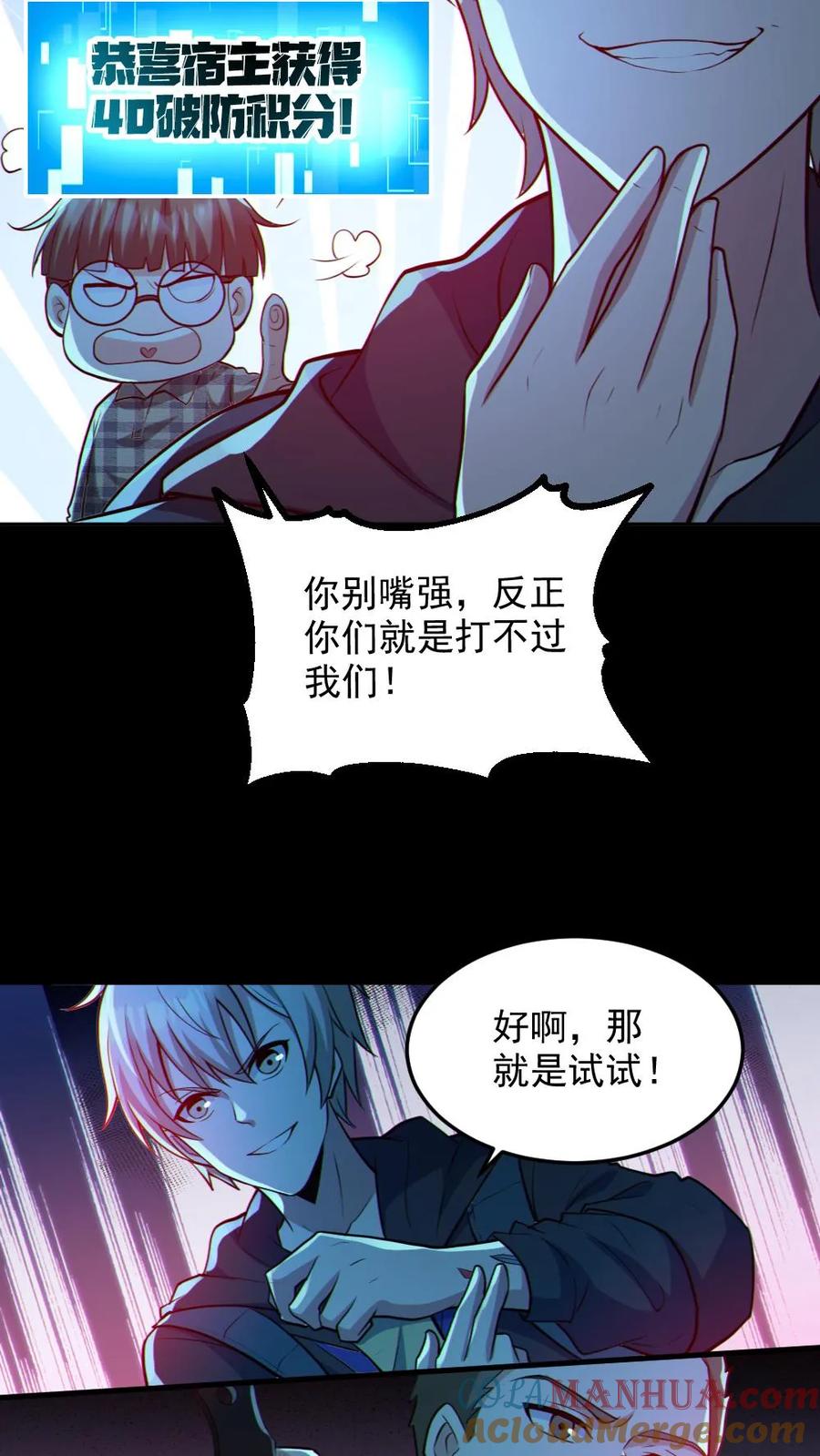 《全球御鬼：我的体内有亿只鬼》第109话 猛鬼来袭 第5页