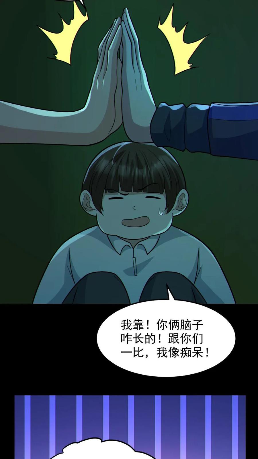 《全球御鬼：我的体内有亿只鬼》第109话 猛鬼来袭 第24页
