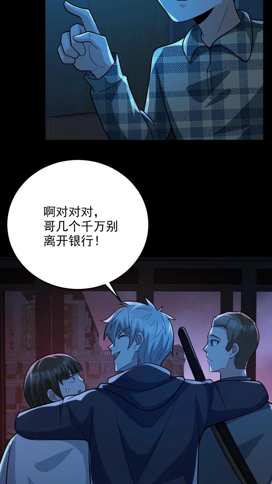 《全球御鬼：我的体内有亿只鬼》第109话 猛鬼来袭 第12页