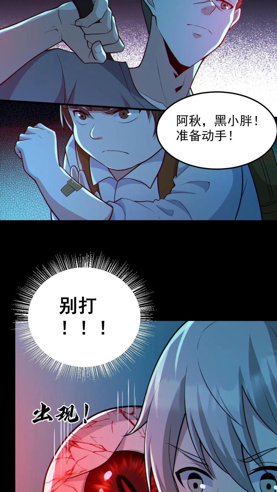 《全球御鬼：我的体内有亿只鬼》第109话 猛鬼来袭 第6页