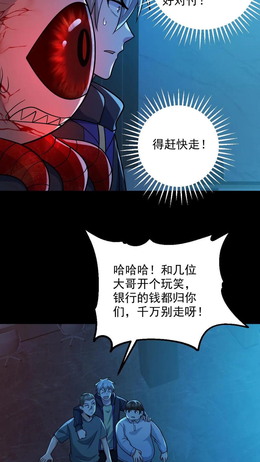 《全球御鬼：我的体内有亿只鬼》第109话 猛鬼来袭 第10页