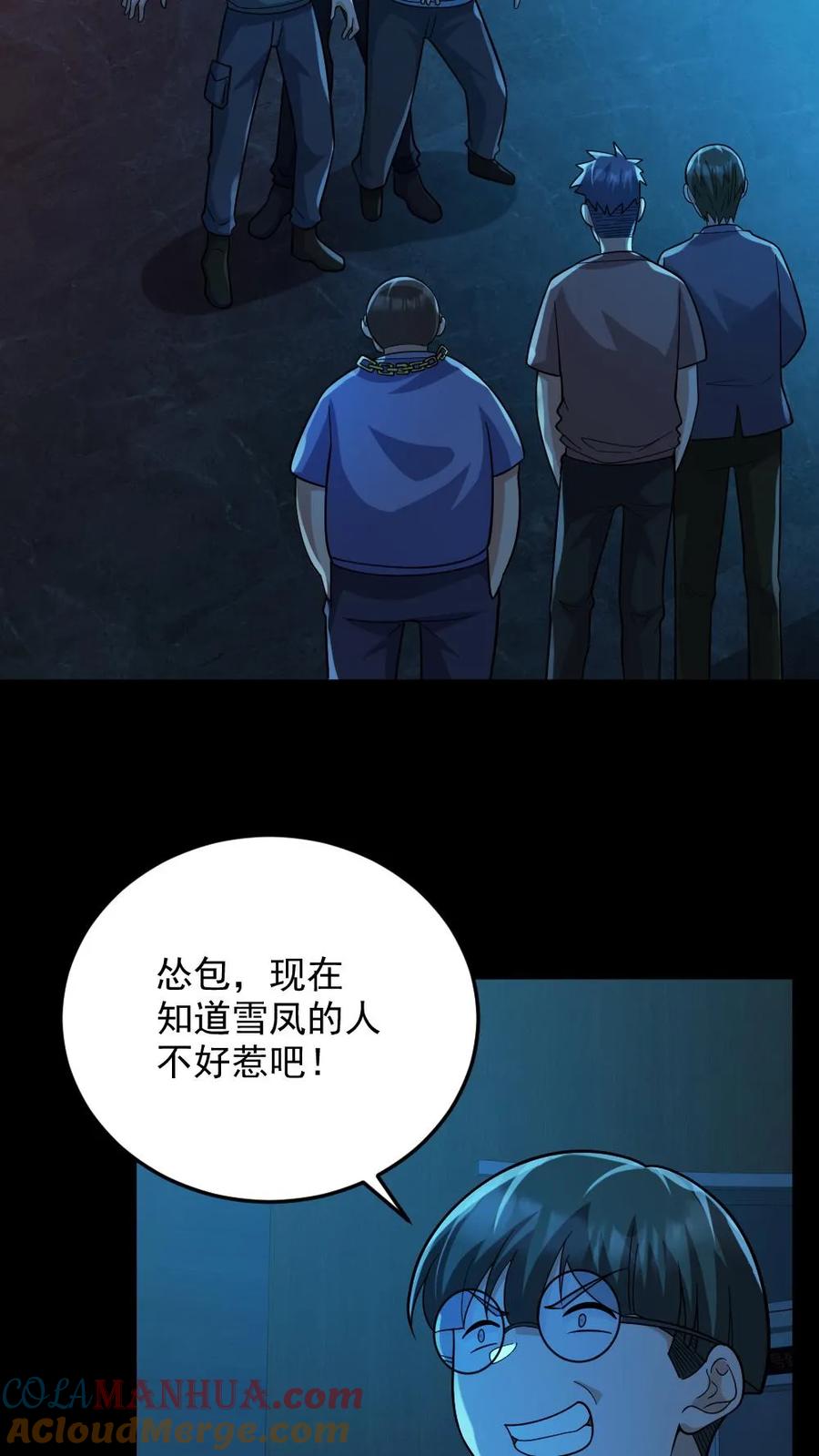 《全球御鬼：我的体内有亿只鬼》第109话 猛鬼来袭 第11页