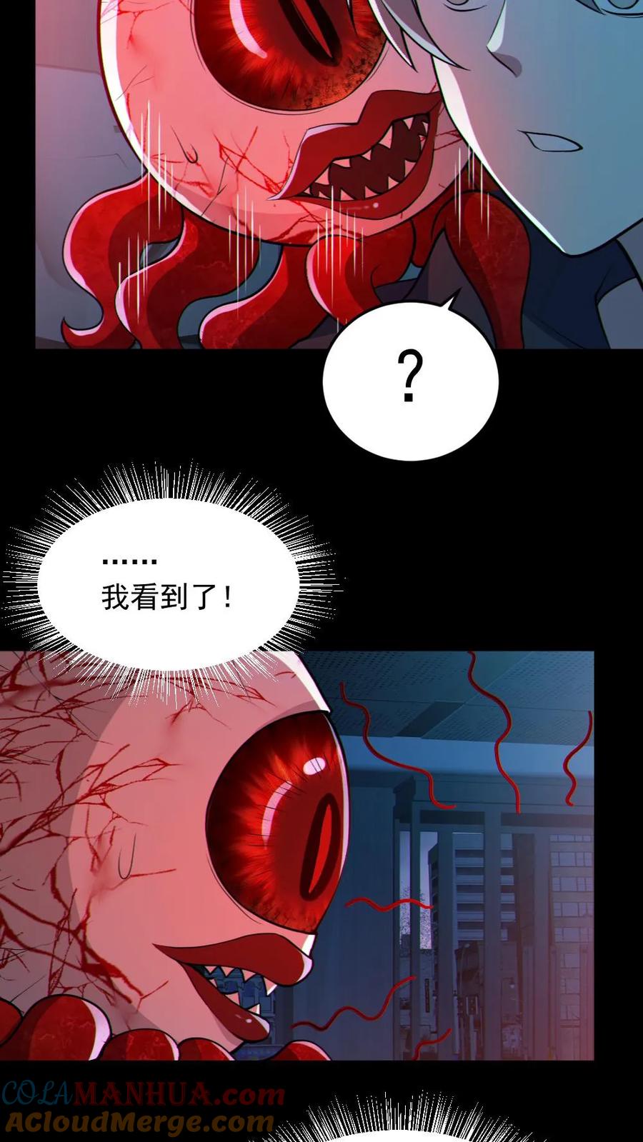 《全球御鬼：我的体内有亿只鬼》第109话 猛鬼来袭 第7页