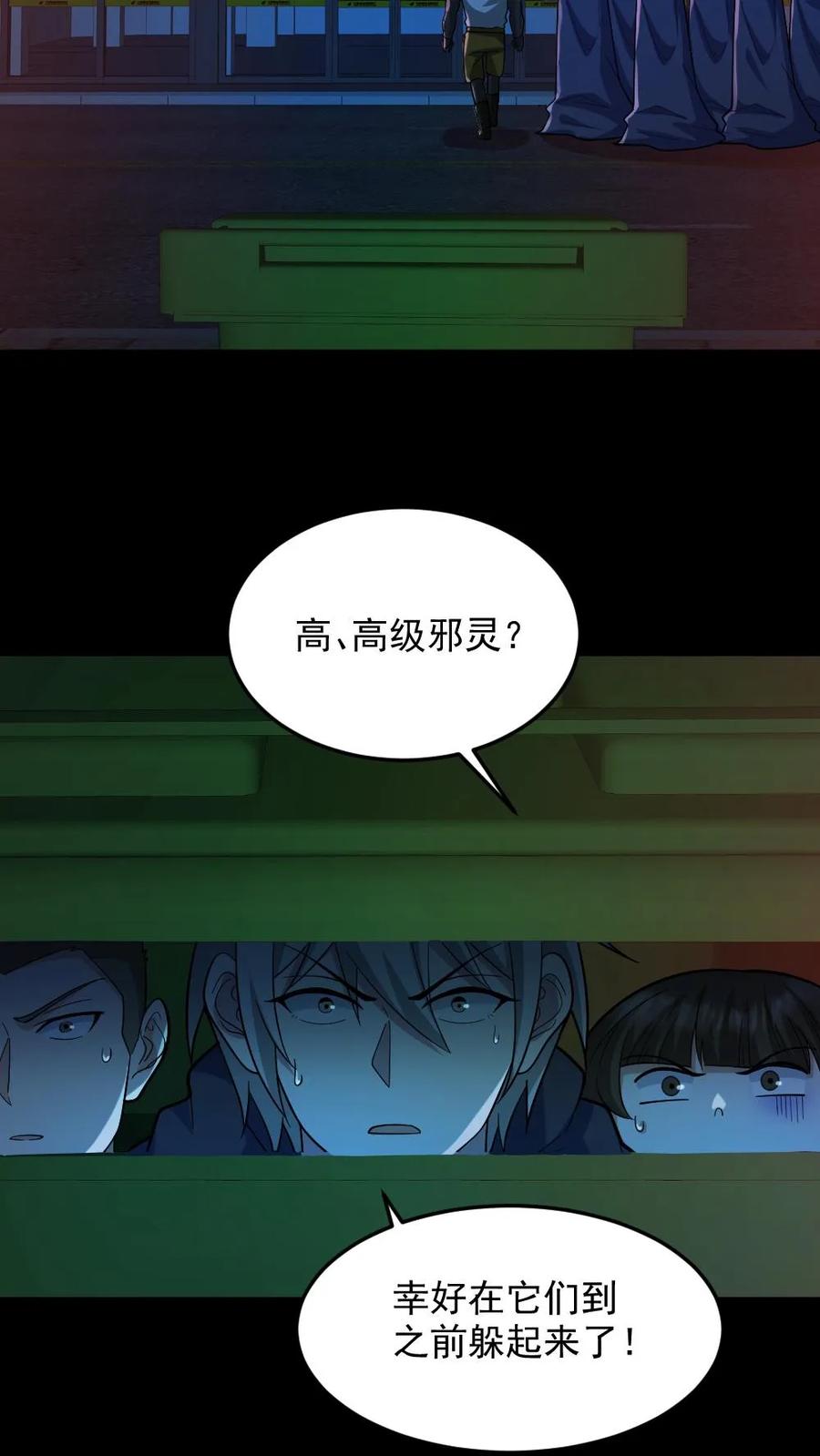 《全球御鬼：我的体内有亿只鬼》第109话 猛鬼来袭 第16页