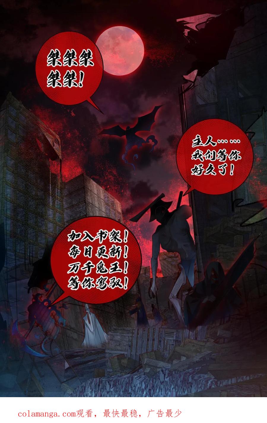《全球御鬼：我的体内有亿只鬼》第110话 拷打致死 第24页