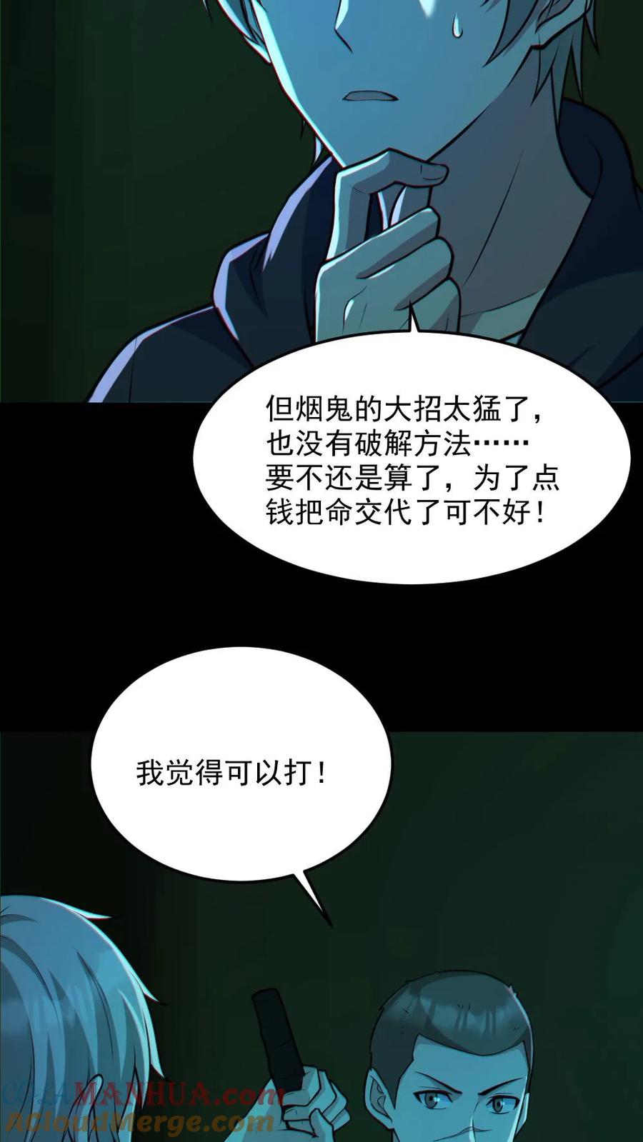 《全球御鬼：我的体内有亿只鬼》第110话 拷打致死 第15页