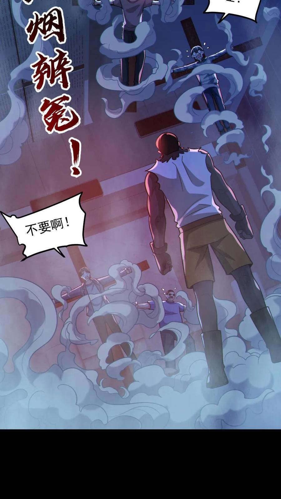 《全球御鬼：我的体内有亿只鬼》第110话 拷打致死 第6页