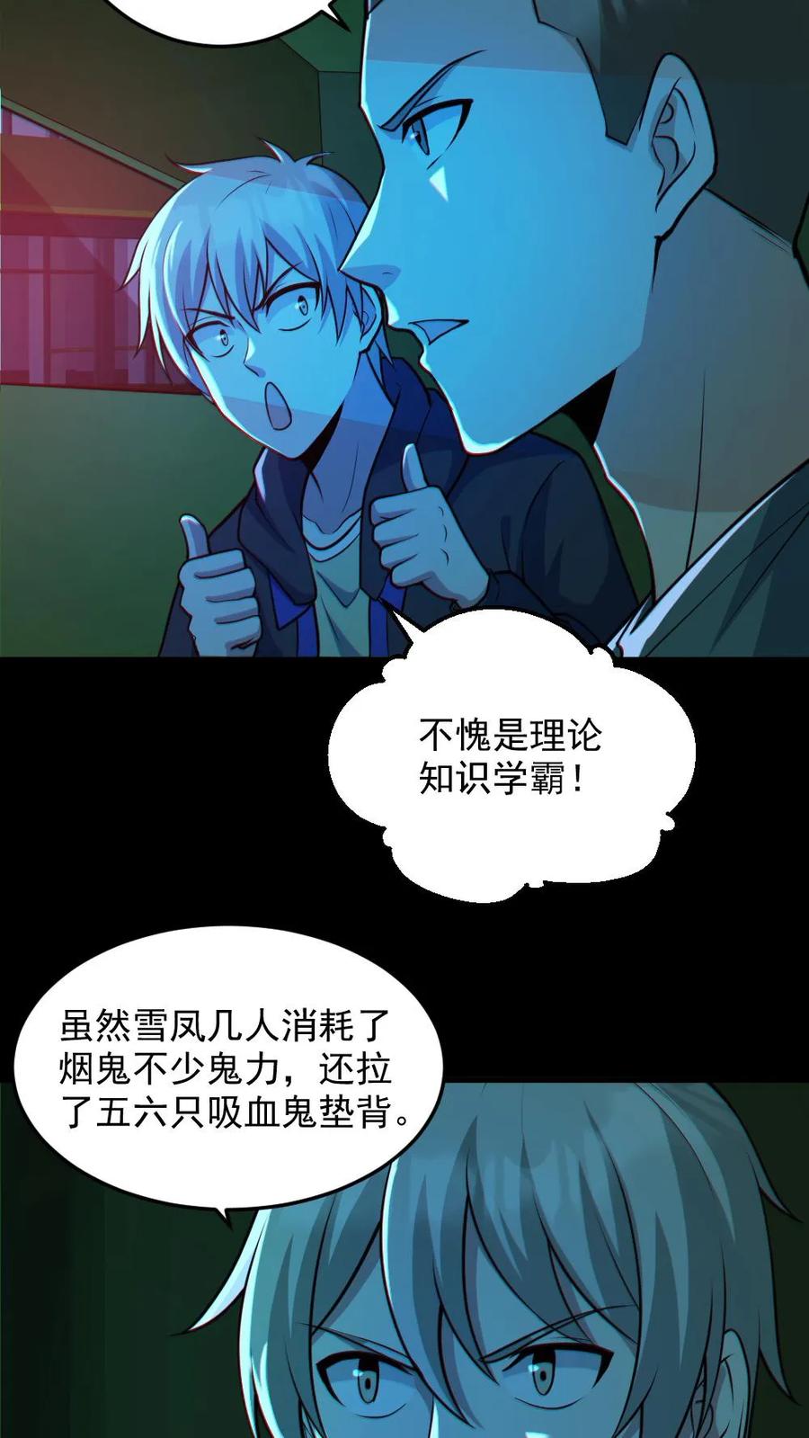 《全球御鬼：我的体内有亿只鬼》第110话 拷打致死 第14页