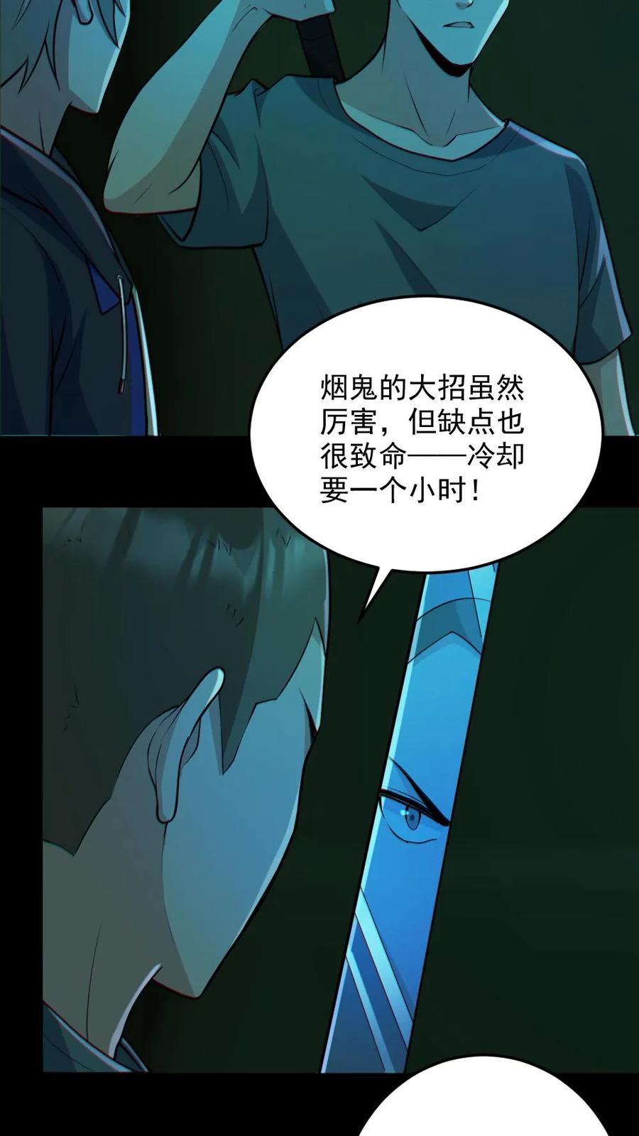 《全球御鬼：我的体内有亿只鬼》第110话 拷打致死 第16页