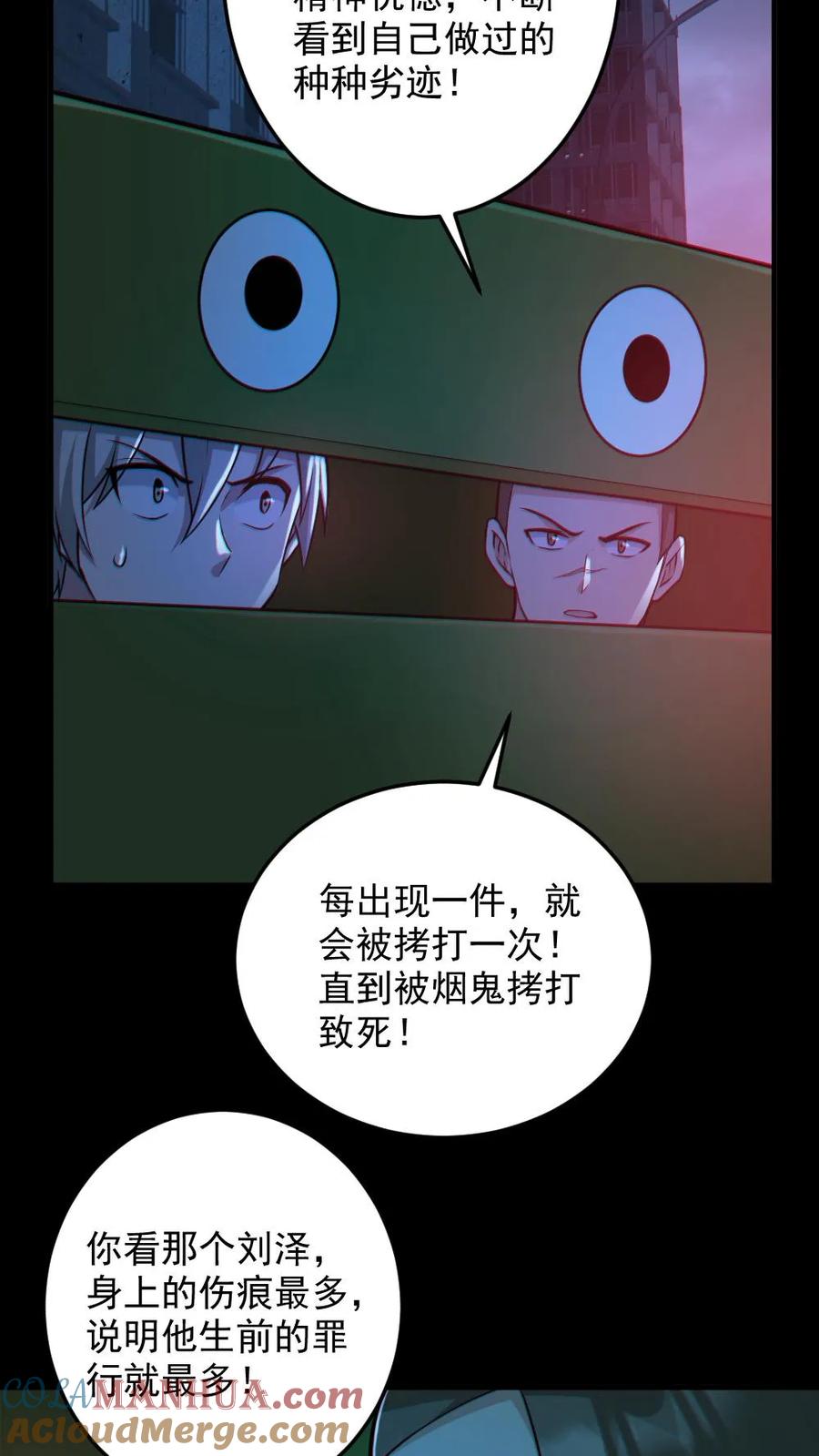 《全球御鬼：我的体内有亿只鬼》第110话 拷打致死 第13页
