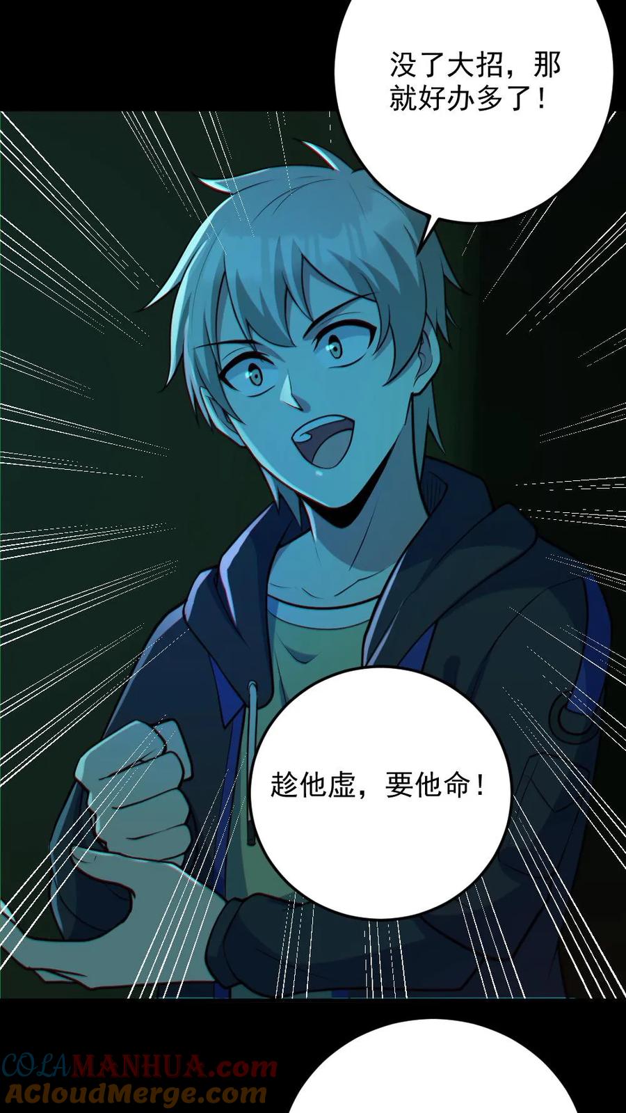 《全球御鬼：我的体内有亿只鬼》第110话 拷打致死 第17页