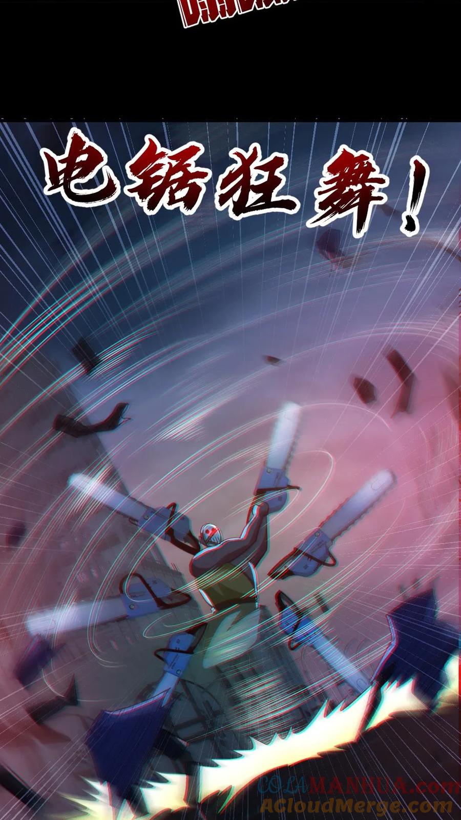 《全球御鬼：我的体内有亿只鬼》第111话 五秒真男人 第11页