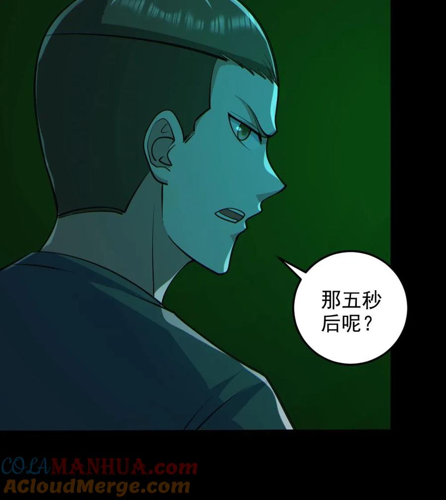 《全球御鬼：我的体内有亿只鬼》第111话 五秒真男人 第29页