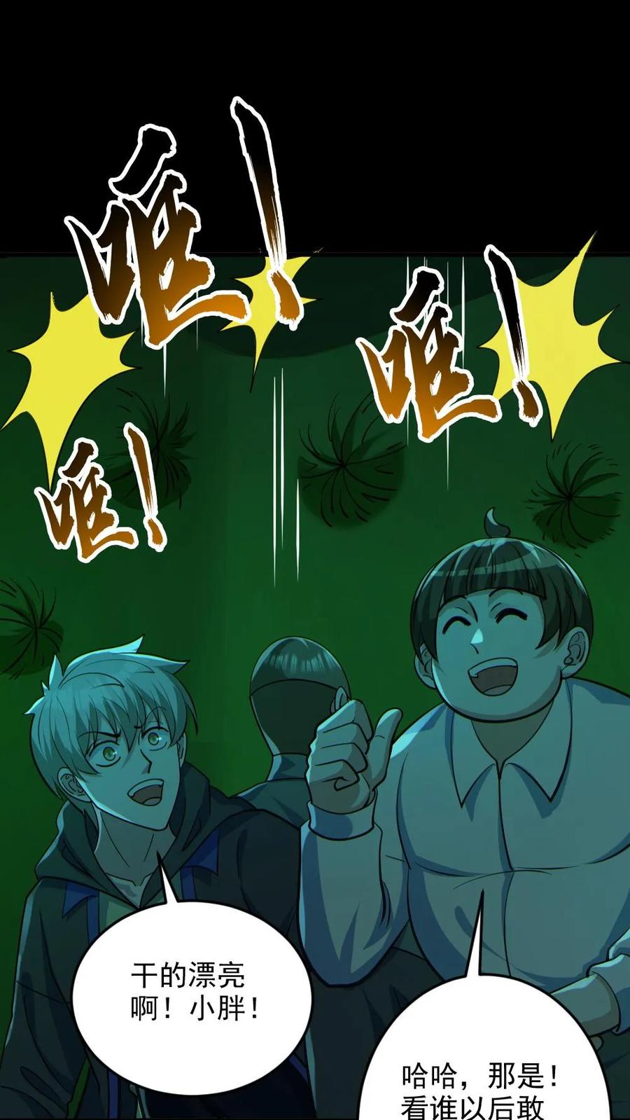 《全球御鬼：我的体内有亿只鬼》第111话 五秒真男人 第26页