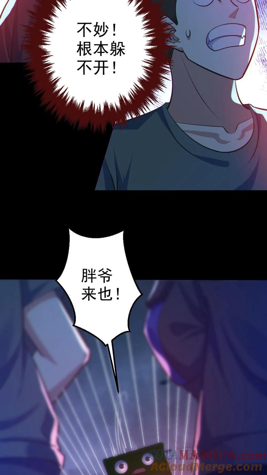 《全球御鬼：我的体内有亿只鬼》第111话 五秒真男人 第19页