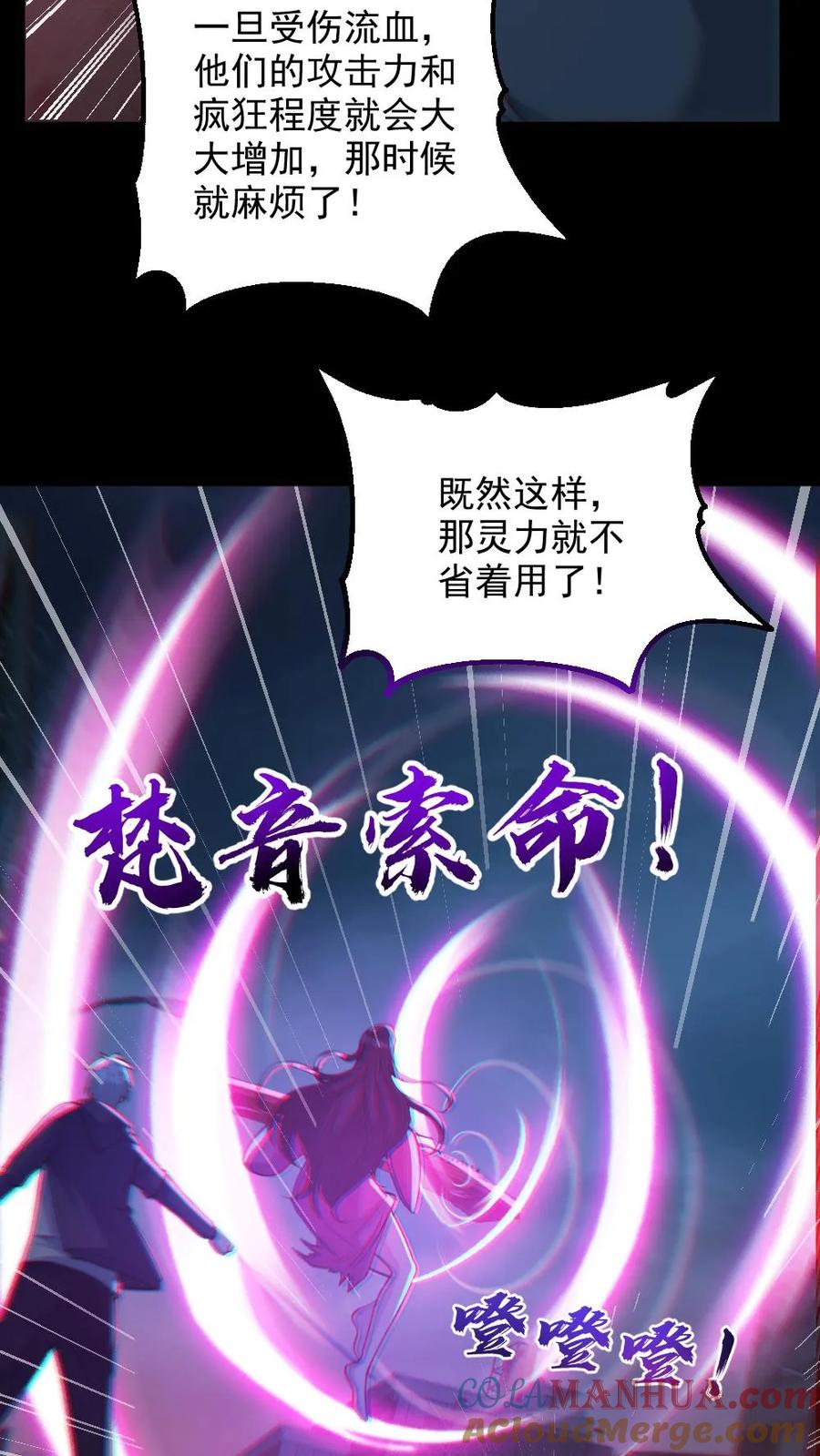 《全球御鬼：我的体内有亿只鬼》第111话 五秒真男人 第9页