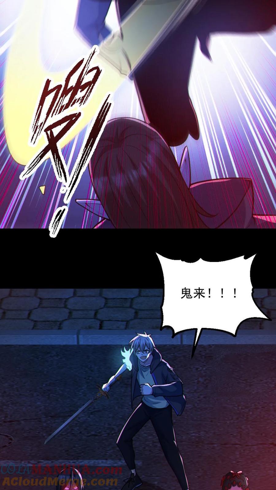 《全球御鬼：我的体内有亿只鬼》第111话 五秒真男人 第3页