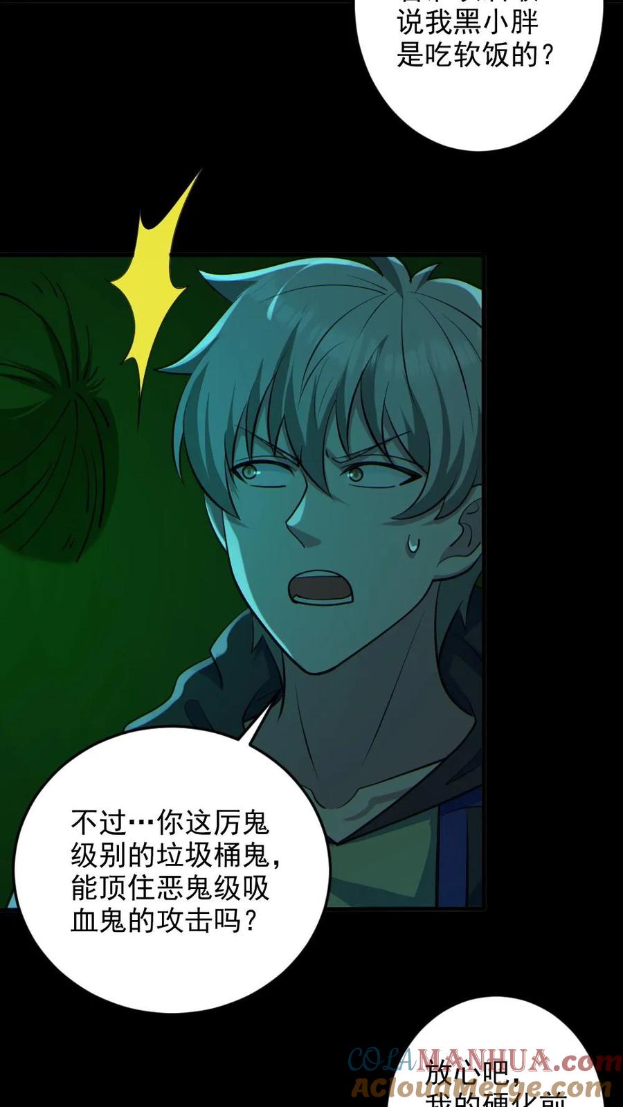 《全球御鬼：我的体内有亿只鬼》第111话 五秒真男人 第27页