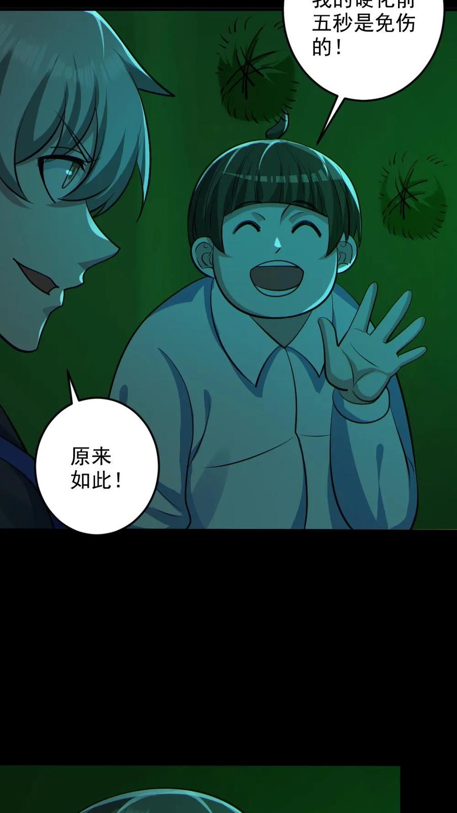 《全球御鬼：我的体内有亿只鬼》第111话 五秒真男人 第28页
