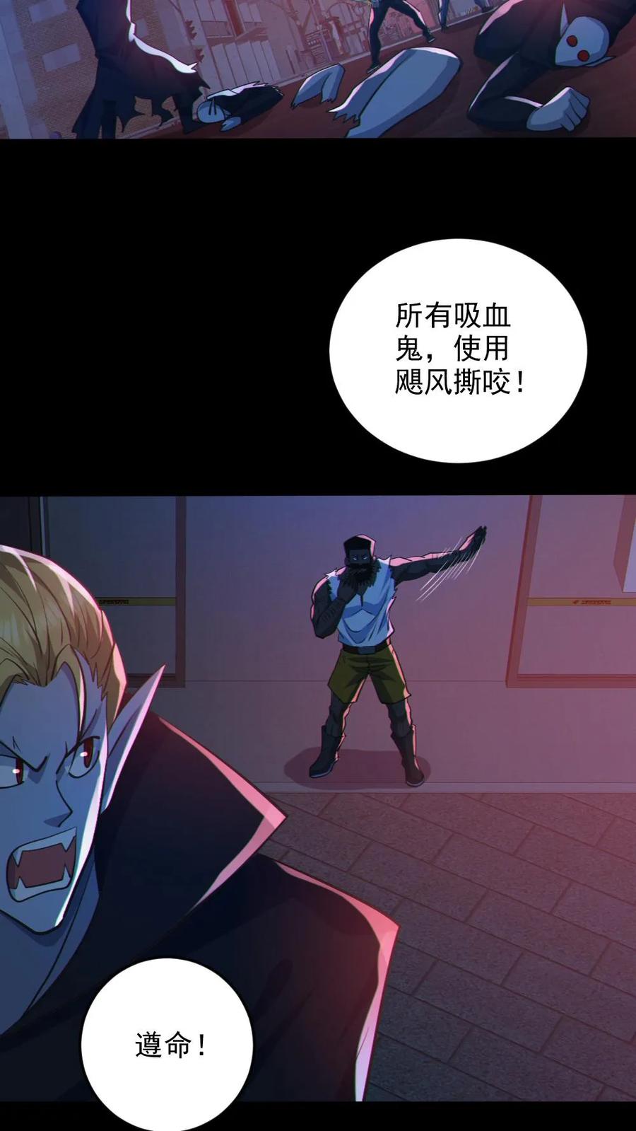 《全球御鬼：我的体内有亿只鬼》第111话 五秒真男人 第14页