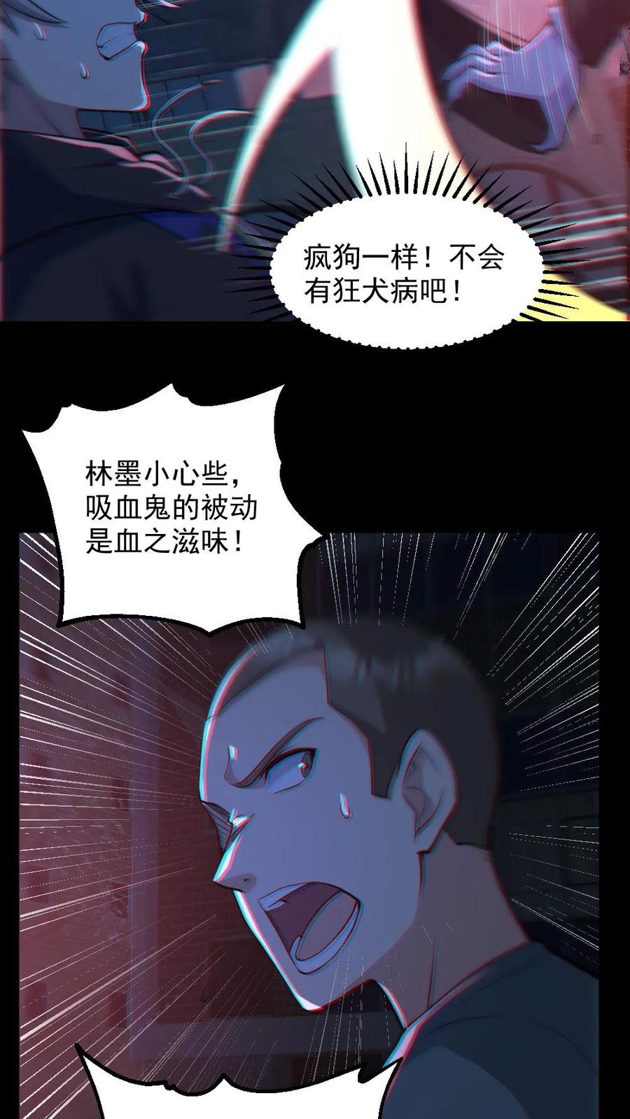 《全球御鬼：我的体内有亿只鬼》第111话 五秒真男人 第8页