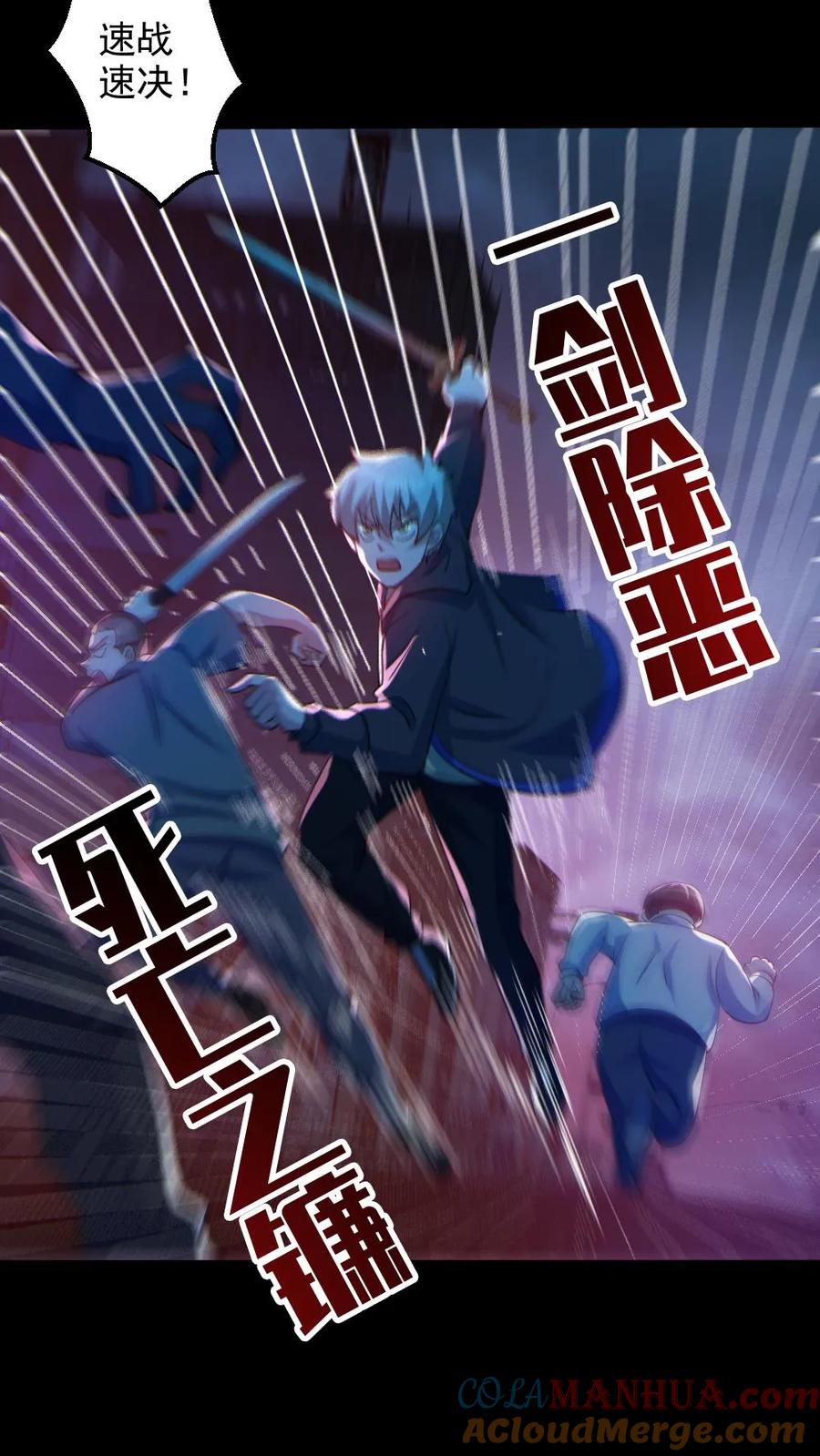 《全球御鬼：我的体内有亿只鬼》第112话 烟雾隐蔽 第7页