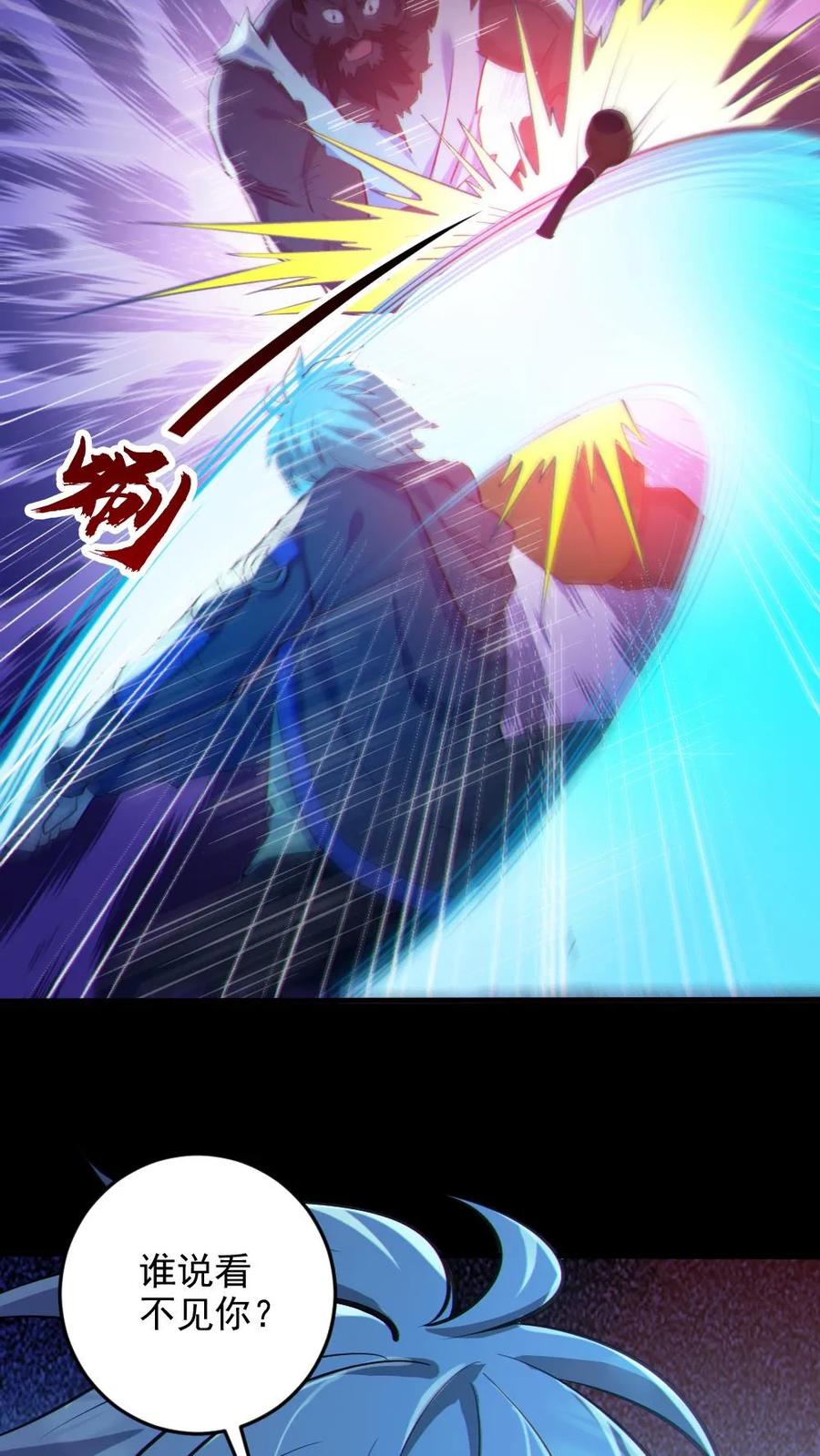 《全球御鬼：我的体内有亿只鬼》第112话 烟雾隐蔽 第20页