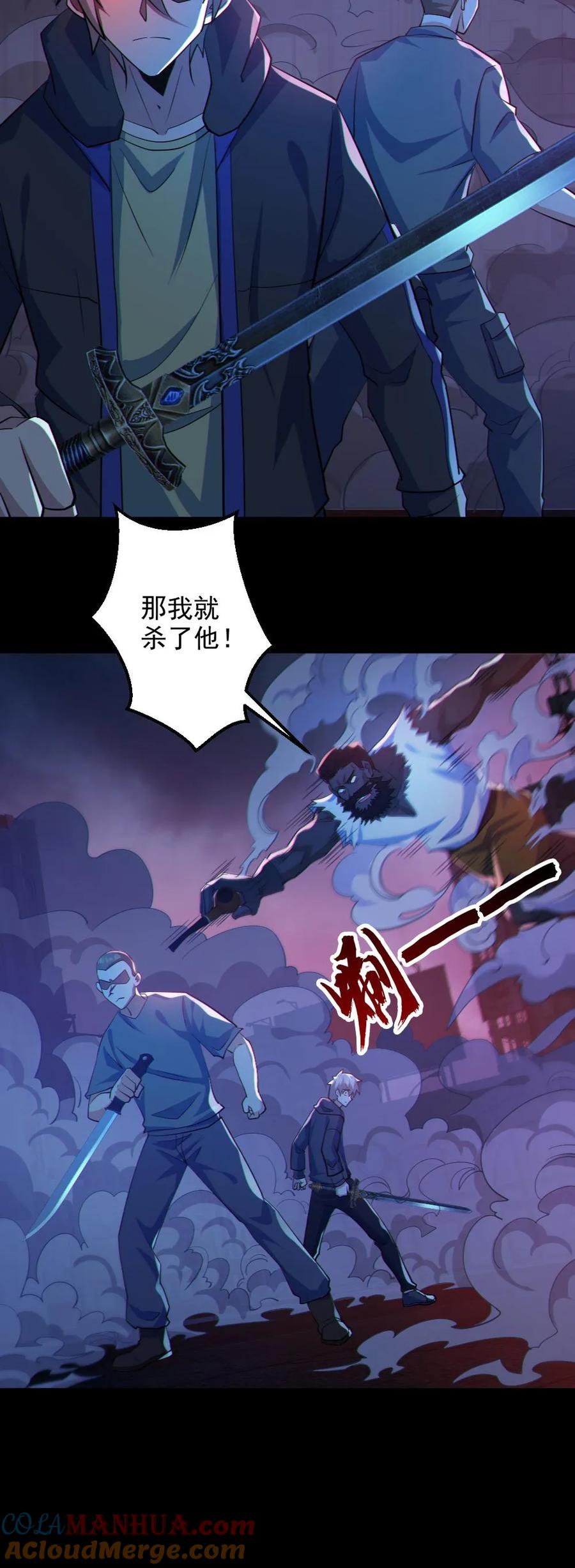 《全球御鬼：我的体内有亿只鬼》第112话 烟雾隐蔽 第27页