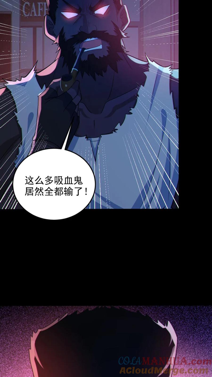 《全球御鬼：我的体内有亿只鬼》第112话 烟雾隐蔽 第11页