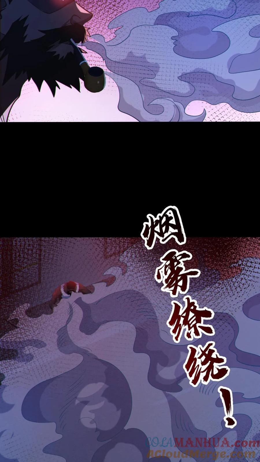 《全球御鬼：我的体内有亿只鬼》第112话 烟雾隐蔽 第13页