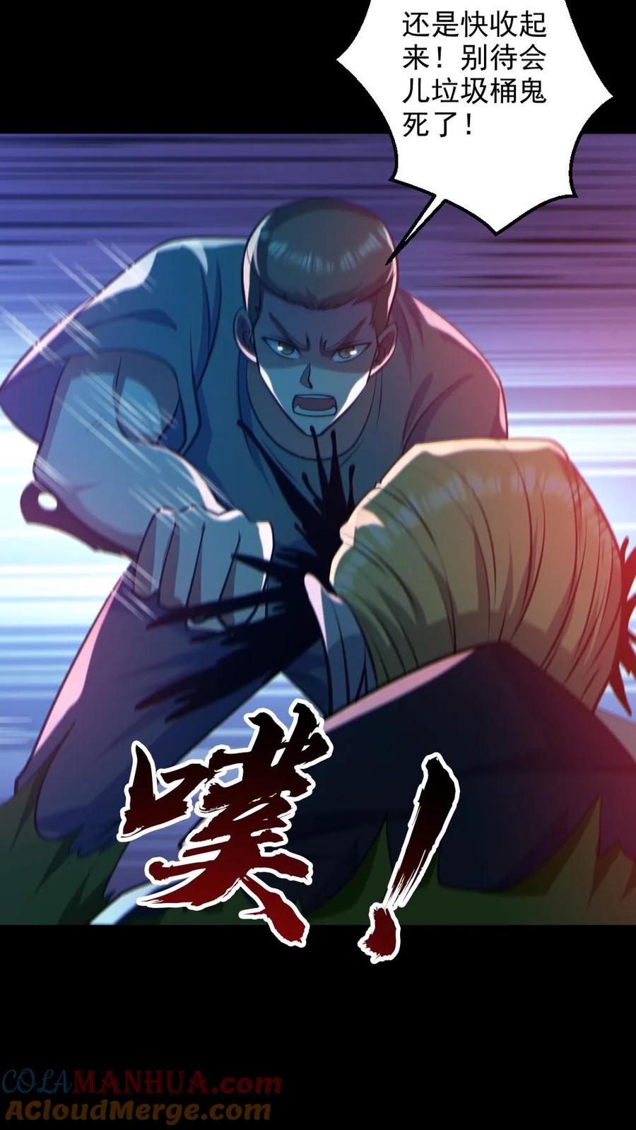 《全球御鬼：我的体内有亿只鬼》第112话 烟雾隐蔽 第3页