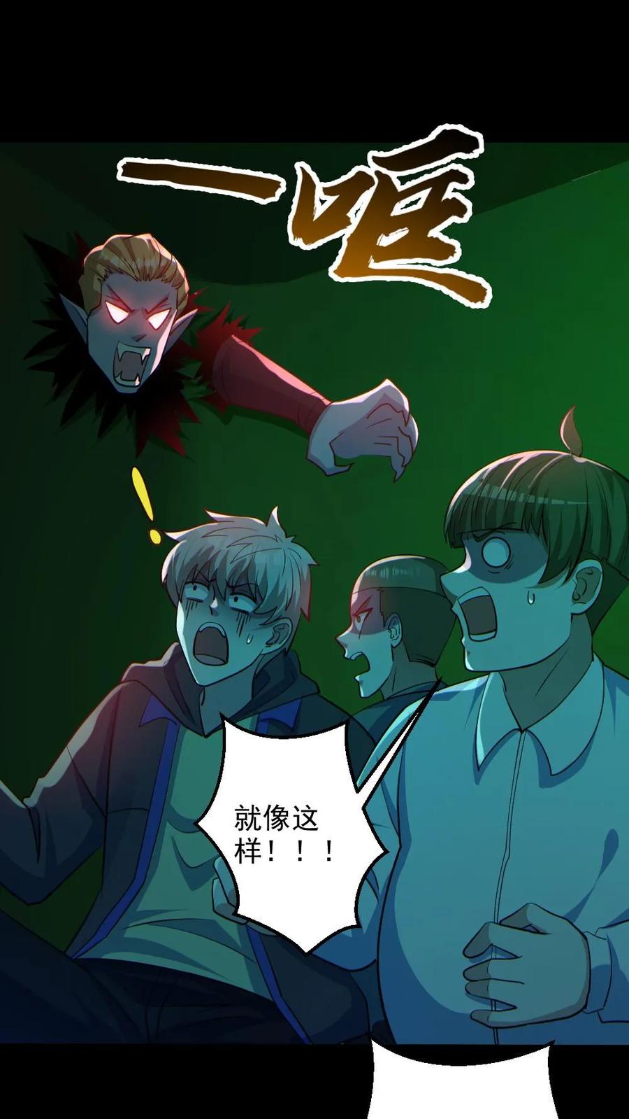 《全球御鬼：我的体内有亿只鬼》第112话 烟雾隐蔽 第2页