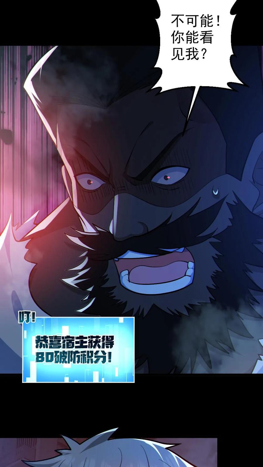 《全球御鬼：我的体内有亿只鬼》第112话 烟雾隐蔽 第22页