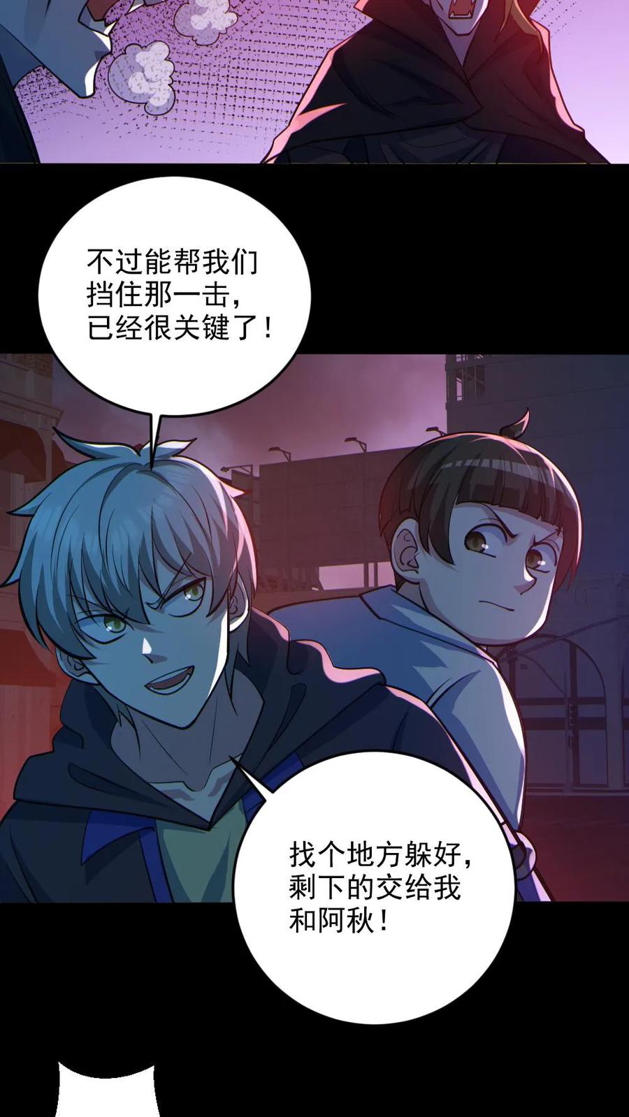 《全球御鬼：我的体内有亿只鬼》第112话 烟雾隐蔽 第6页