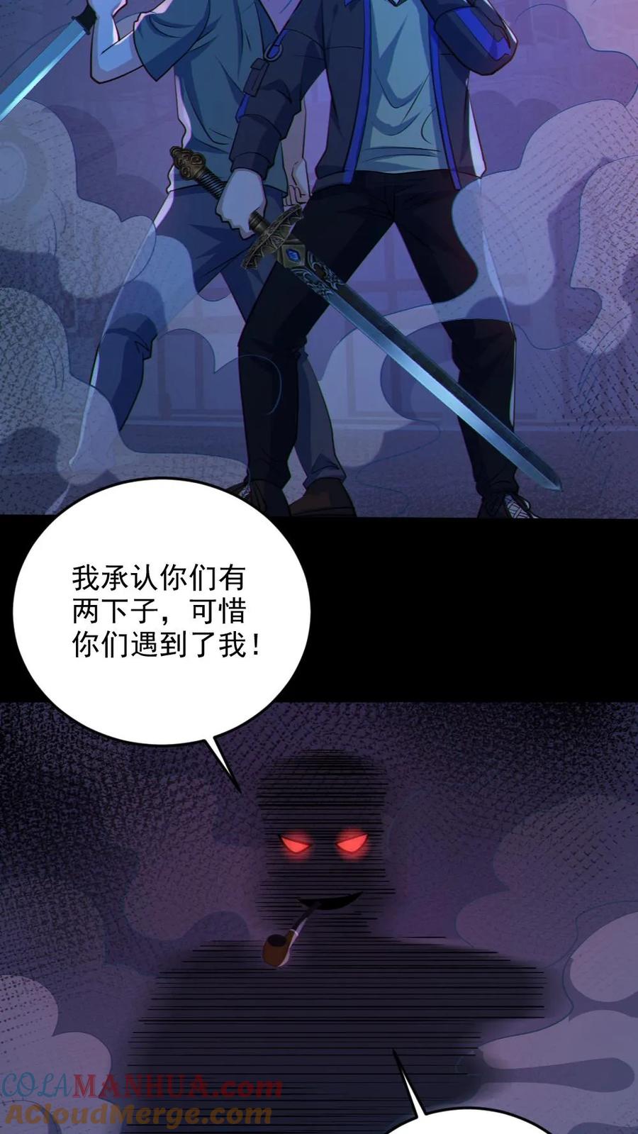 《全球御鬼：我的体内有亿只鬼》第112话 烟雾隐蔽 第15页