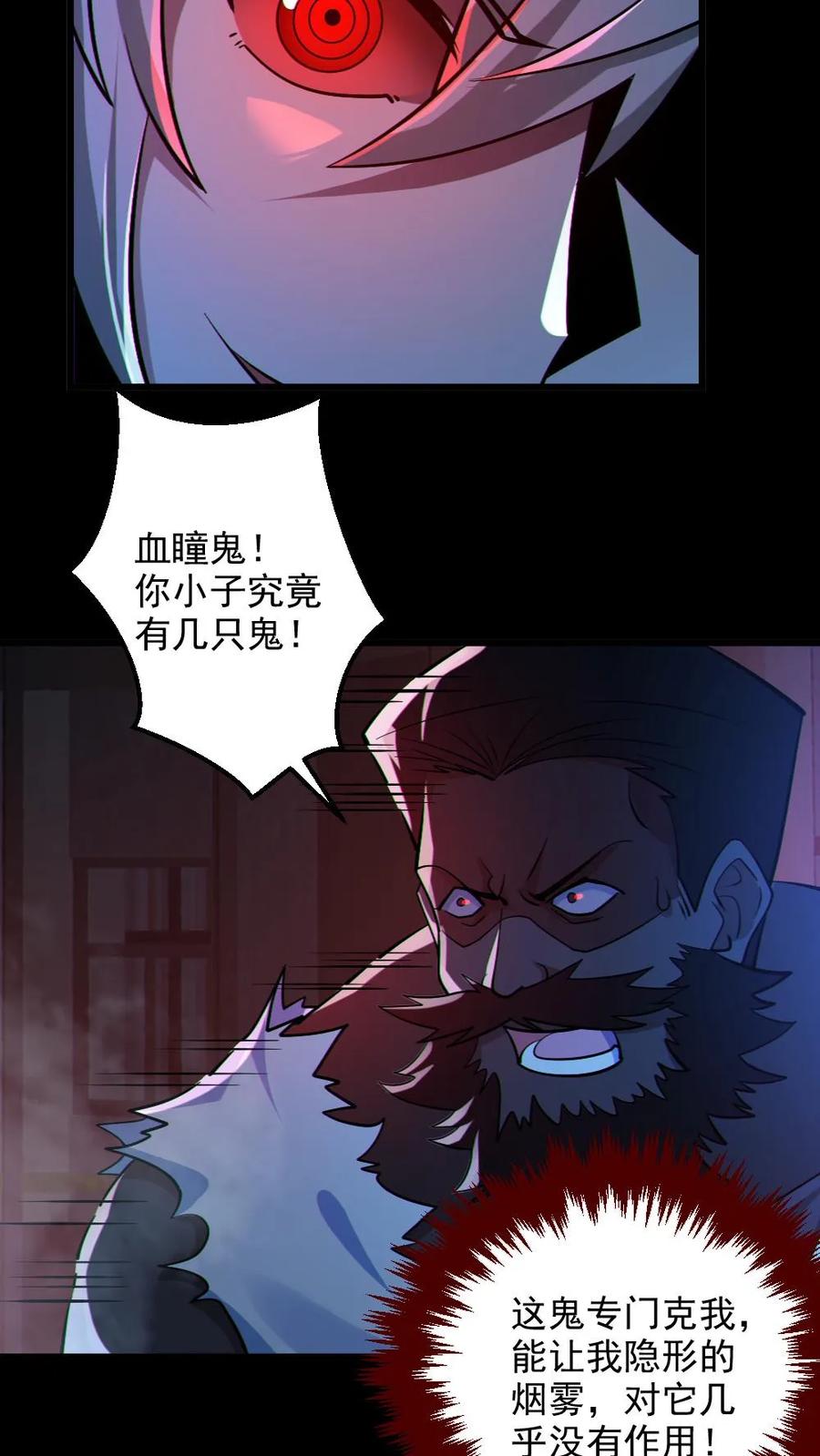 《全球御鬼：我的体内有亿只鬼》第112话 烟雾隐蔽 第24页